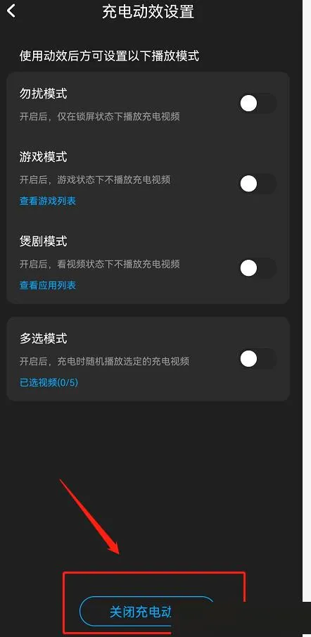 酷狗音乐在哪里关闭充电动效-酷狗音乐关闭充电动效教程-酷狗音乐教程