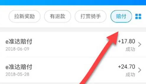 饿了么超时怎么赔付-饿了么教程