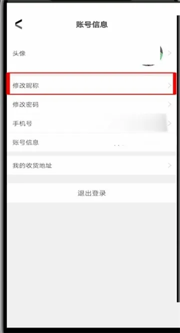 华图在线怎么修改昵称-华图在线题库教程