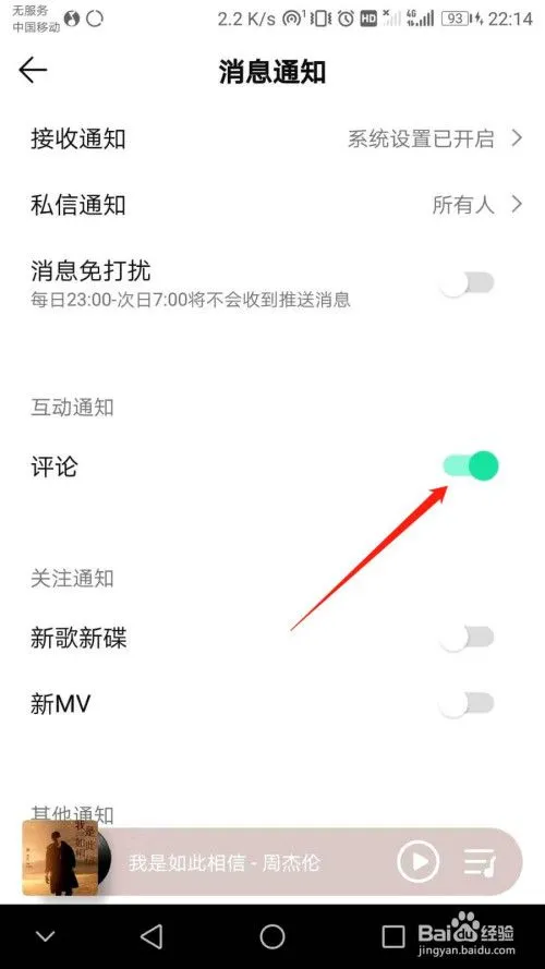 QQ音乐评论互动通知在哪里-QQ音乐评论互动通知教程-QQ音乐教程