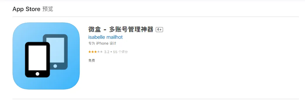 苹果微信分身软件分享-苹果微信分身软件怎么下载