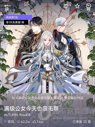 PODO漫画如何订阅作品 操作方法介绍