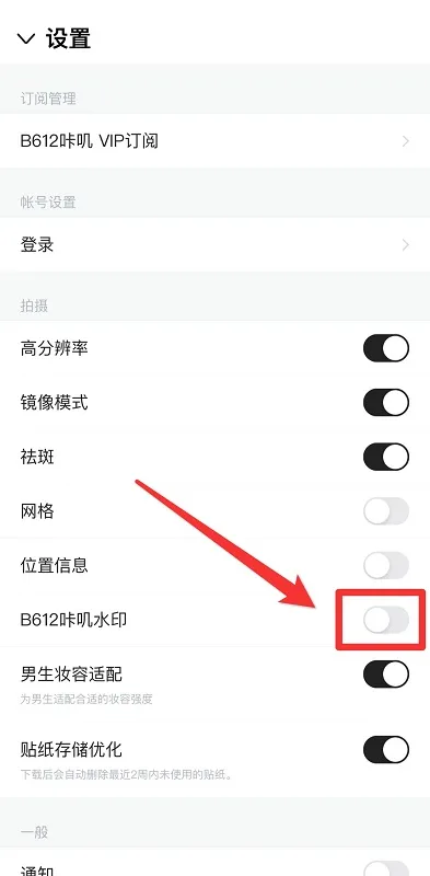 b612咔叽怎么去水印-应用教程