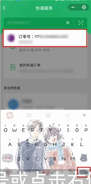微信寄快递怎么查询-微信教程