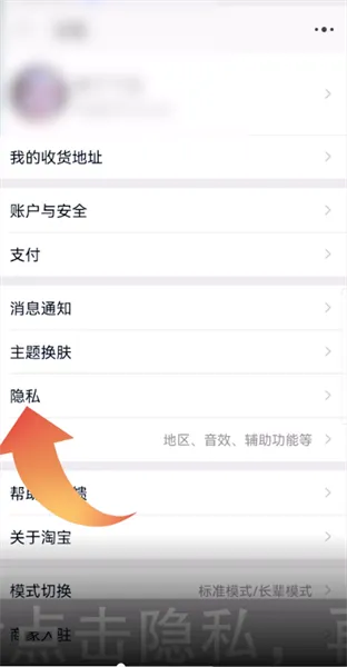淘宝怎么关闭个性化广告-手机淘宝教程