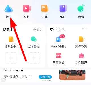 百度网盘的照片保存到手机相册教程-百度网盘教程