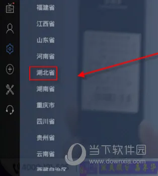 电视家怎么切换省份 切换方法介绍