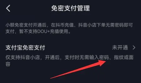抖音商城免密支付取消教程-抖音教程