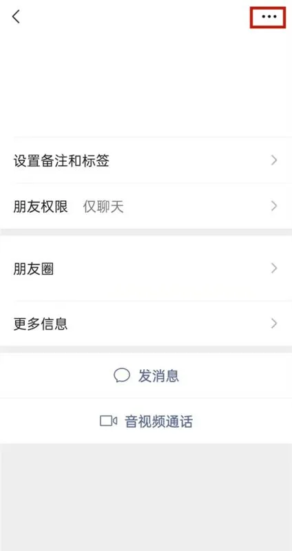 微信怎么拒收对方的消息-微信教程