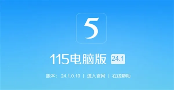 115网盘怎么下载 115网盘下载步骤-115网盘教程