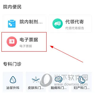 安徽省中医院如何网上开发票 开票方法介绍