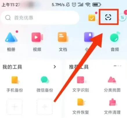 百度网盘怎么拍照去除手写字迹-百度网盘拍照去除手写字迹的方法是什么