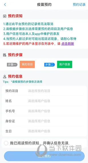 健康太仓怎么预约HPV九价疫苗 操作方法介绍