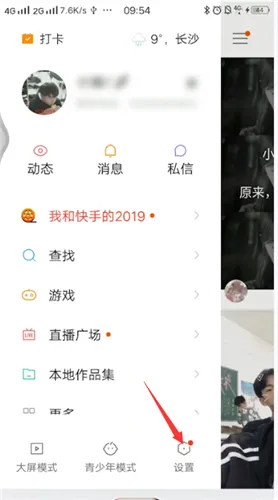 快手为什么不能用qq登录了-快手教程