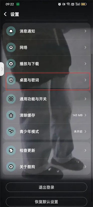 酷狗音乐怎么设置车载蓝牙歌词-酷狗音乐教程