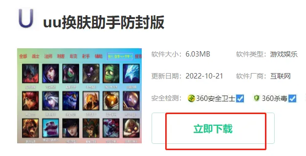 uu换肤怎么更新-应用教程