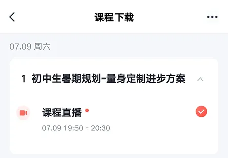 志道优学怎么下载课程 没网也能继续学