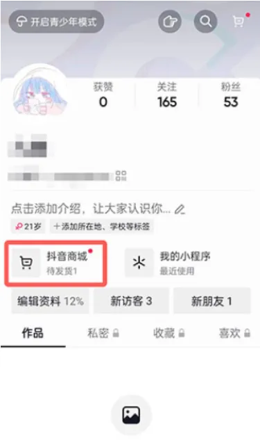 抖音怎么对商品进行退款-抖音对商品进行退款的步骤介绍