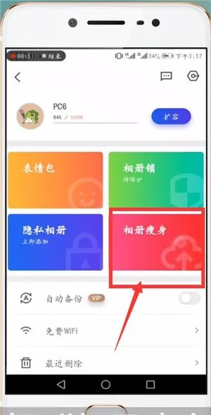 腾讯相册管家怎么用-应用教程