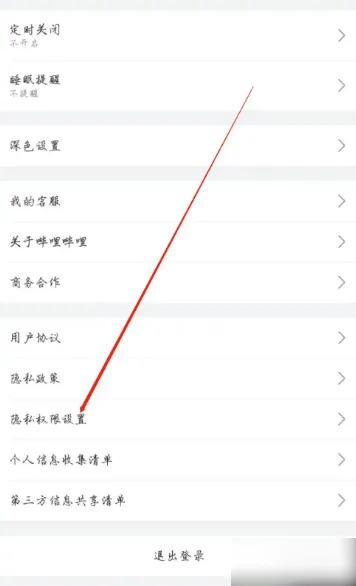 哔哩哔哩怎么将已发布的视频锁起来-哔哩哔哩教程