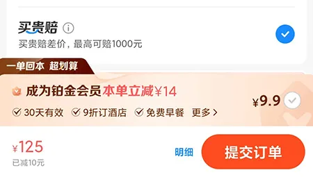 智行怎么预定酒店 相关预定方法介绍