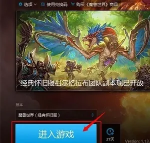 怀旧服多玩魔盒如何设置-应用教程