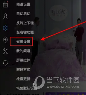 电视家怎么切换省份 切换方法介绍