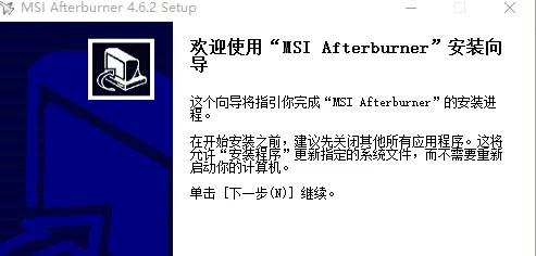 msi afterburner安装教程-应用教程