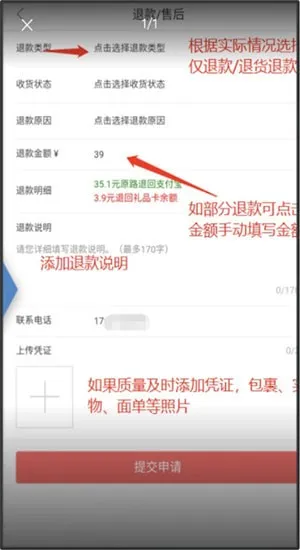 萌推怎么退款-应用教程