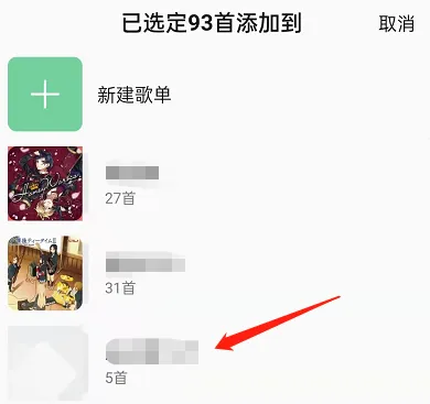 QQ音乐怎么合并歌单 多个歌单的合并方法