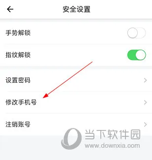 我的永州怎么更改绑定手机号 修改方法介绍