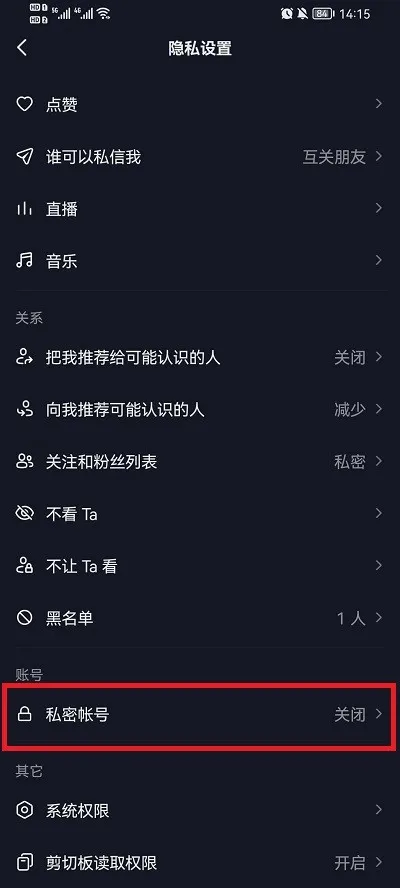 抖音怎么隐藏自己的所有作品-抖音隐藏自己的所有作品的流程一览