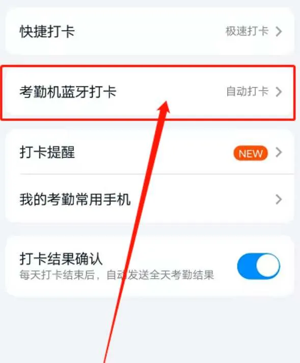 钉钉蓝牙打卡范围怎么设置-钉钉会议app下载官方版教程