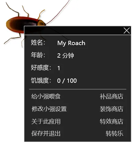 桌面蟑螂宠物用法-应用教程