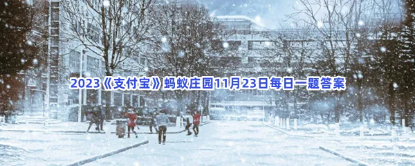 猜一猜:成语“冬寒抱冰