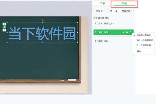 希沃白板如何制作动画 添加动画效果教程介绍
