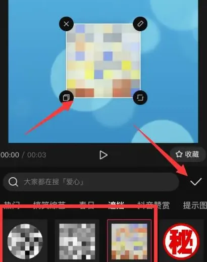 剪映打马赛克教程-剪映教程