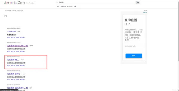 大麦app脚本抢票怎么用 大麦app脚本抢票使用方法-大麦教程