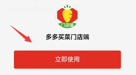 多多买菜代收点怎么申请快递-多多买菜教程
