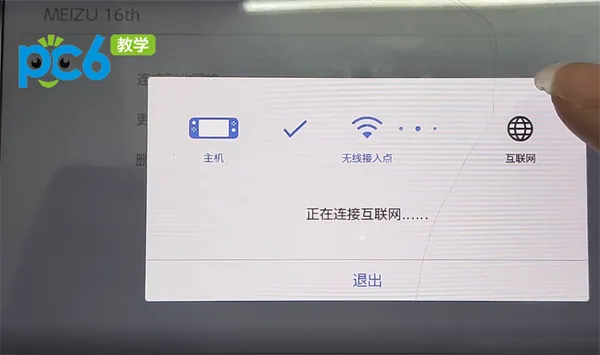 网易uu怎么给switch加速-应用教程