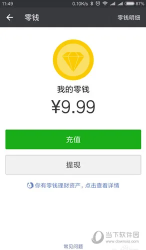 微信零钱提现怎么免手续费 微信零钱取出免手续费技巧