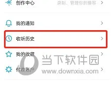 小宇宙怎么查看收听历史 查看方法介绍