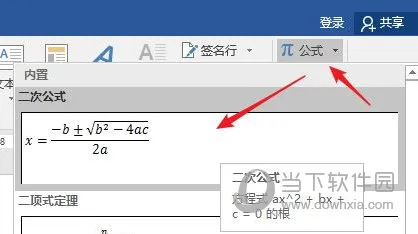 Word2019怎么修改公式字体 操作方法