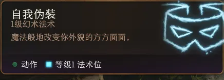 博德之门3自我伪装有什么用-博德之门3自我伪装作用介绍