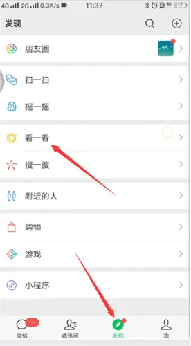 微信看一看怎么看朋友的阅读记录-微信教程