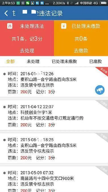 交管12123如何查询违章交费-交管12123教程