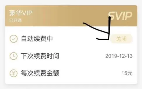 酷狗音乐vip取消自动续费教程-酷狗音乐教程