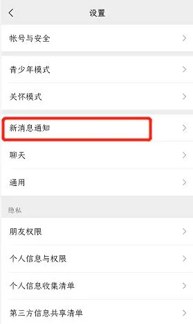 微信视频怎么设置铃声？微信视频设置铃声教程-微信教程