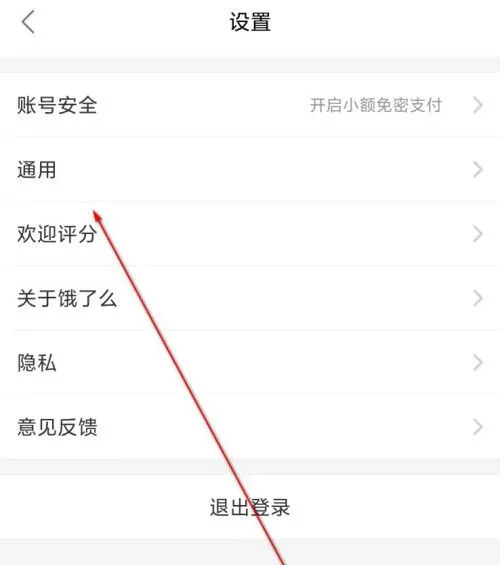 饿了么个性化推荐在哪里开启-饿了么个性化推荐开启教程-饿了么教程
