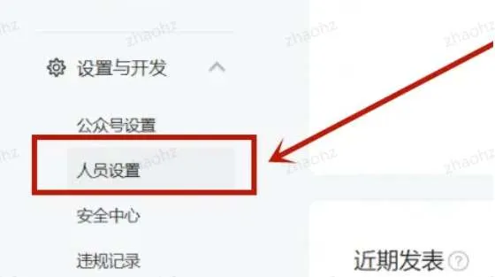 微信公众平台怎么添加管理员-微信教程